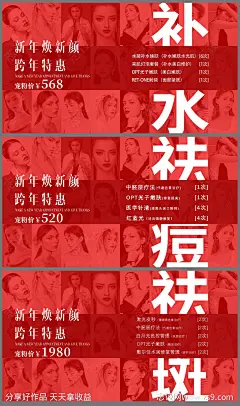 新年补水祛痘祛斑海报-源文件-志设网-zs9.com