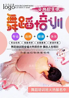 舞蹈培训  - 源文件下载【酷图网】舞蹈室,舞蹈展板,舞蹈海报,舞蹈标语,舞蹈室展板,舞蹈学校展板,舞蹈室标语,舞蹈挂画,舞蹈室挂图,舞蹈室装饰,舞蹈室广告,舞蹈室文化,舞蹈班招生,舞蹈培训班,舞蹈班招牌,舞蹈室形象墙,少儿舞蹈展板,舞蹈学校宣传,舞蹈文化墙,舞蹈室文化墙,舞蹈教室,文化展板,音乐室展板,舞蹈培训,儿童舞蹈展板