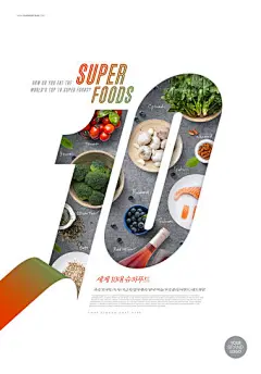 膳食搭配 营养均衡 蔬菜瓜果 美食主题海报设计PSD tid277t000742