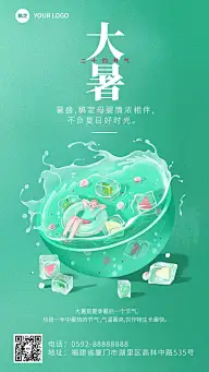 母婴亲子大暑节气祝福插画手机海报