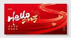 你好新年伊始心想事成新年新气象新岁启封同跨新年