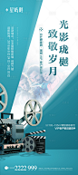 房地产观影移动端海报青色色PSD广告设计作品素材免费下载-享设计