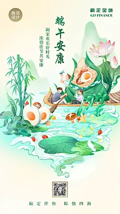 端午节金融保险节日祝福创意插画手机海报