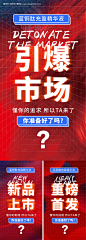 编号：20221118111337155【享设计】源文件下载-新品预热系列海报