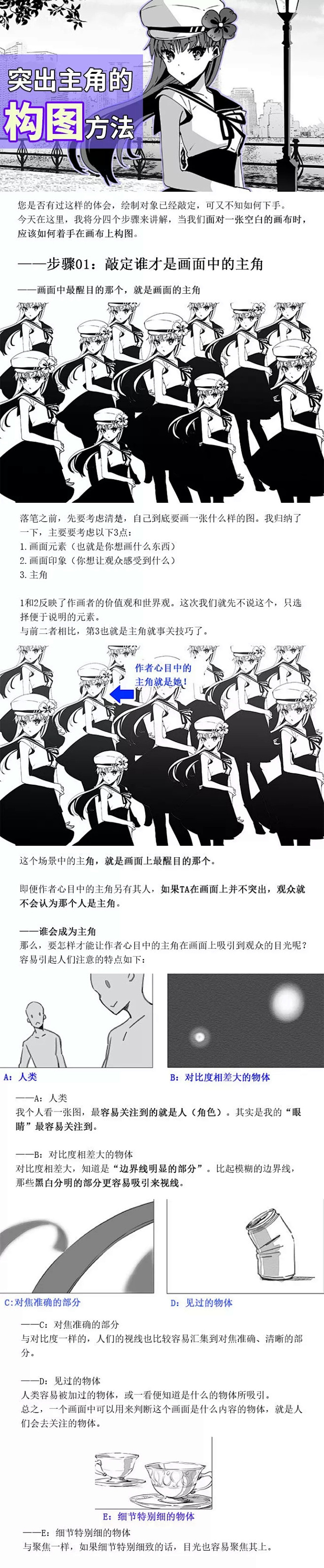 【绘画教程】如何突出主角的四个构图步骤？...