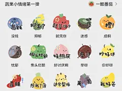 走过路过不要错过可爱谐音水果表情包!