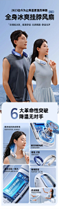 挂脖风扇便携式充电小风扇 详情页设计 - - 大美工dameigong.cn
