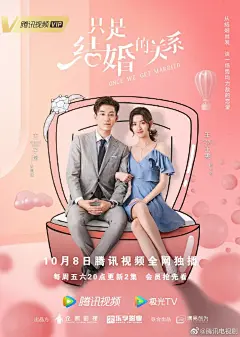 #只是结婚的关系定档# #王子奇闪婚# “Marry Me”版海报惊喜发布 ！阴差阳错的契约，一生唯你的心动！吸引夫妇@王玉雯Uvin  @王子奇是演员王子奇 甜蜜携手，从结婚出发，谈一场势均力敌的恋爱！10月8日 20:00  @腾讯视频 全网独播，每周五六20点更新，会员抢先看！ ​​​​
