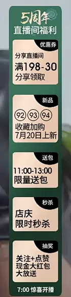 直播@香草果仁采集到侧栏、悬浮(1100...
