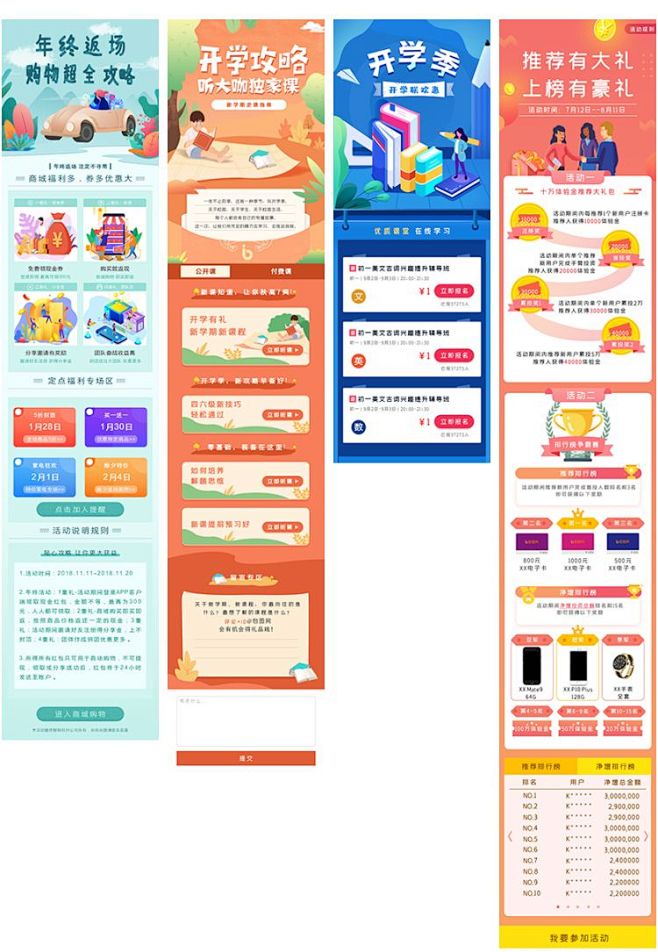 移动端APP营销产品运营活动推广页落地页...