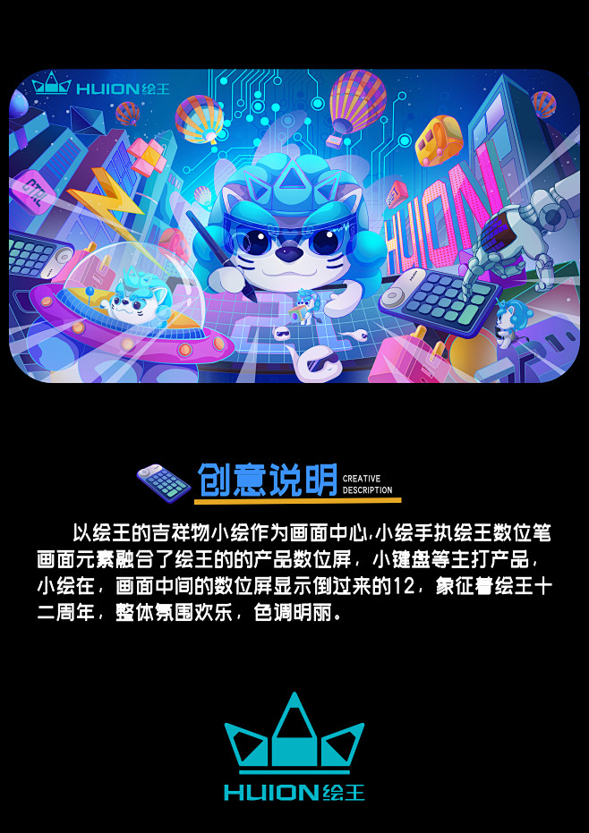 绘王比赛 排版