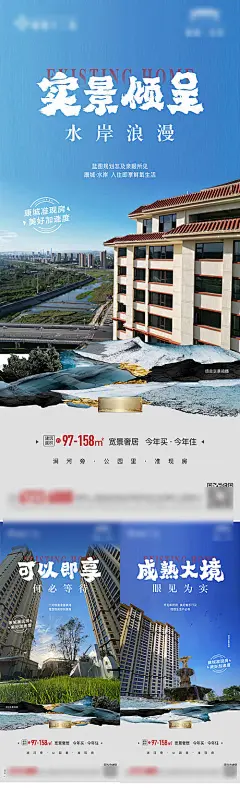 地产河景房系列海报-享设计