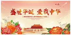 欢度国庆歌颂祖国十一国庆节展板海报