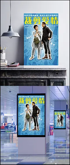 电视剧裁剪爱情海报图片