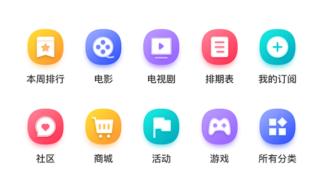 视频APP金刚区_金刚区图标 _Icon...