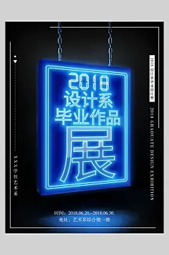 黑蓝高端大气清新简约艺术展览海报