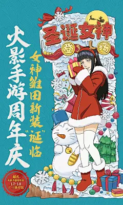 火影忍者手游 卖点海报 手绘 插画 social海报 腾讯游戏