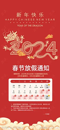 2024年春节放假通知龙年喜庆海报-源文件-志设网-zs9.com