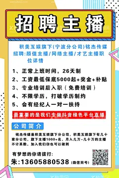 招聘主播  - 源文件下载【酷图网】主播招募,主播招聘,网络主播,平台主播,主播招募令,主播招募海报,网络主播大赛,主播培训,主播,直播主播,带货主播,新媒体主播,招聘主播,招募游戏主播,主持人大赛,招募女主播,女主播,主播台,主播海报,招募主播,美女主播,手机主播,招募,诚聘女主播,在线直播,
