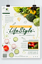 高端大气健康蔬菜生活海报设计-众图网