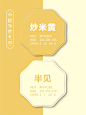 满庭芳•国色｜中国传统配色｜炒米黄+半见 - 小红书