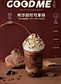 古茗还我妈生阿华田酷脆拿铁！ - 小红书