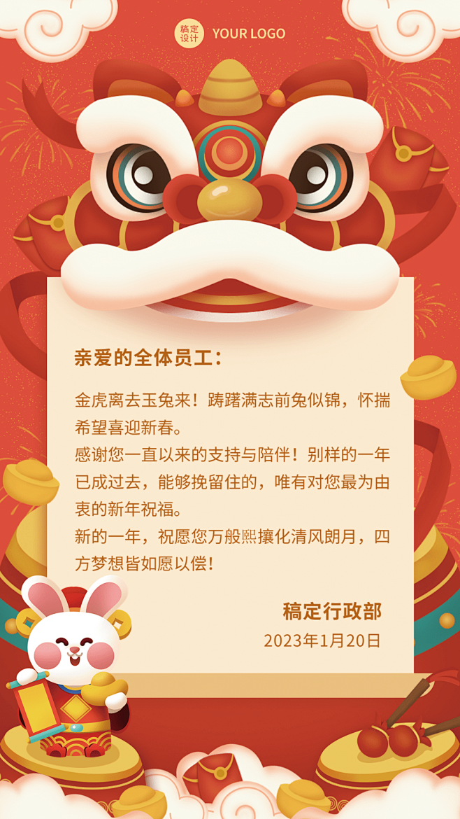 企业春节祝福新年祝福兔年大吉贺卡海报
