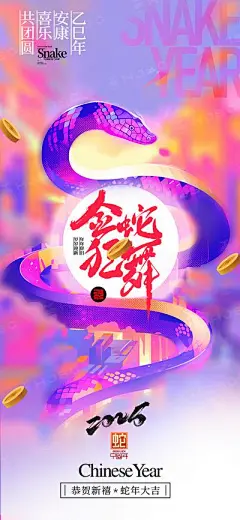 【南门网】海报 节气 节日 蛇年 新年 元旦 过年 新春 春节