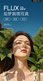 绘梦真境写真F.1 | 写实摄影大模型 | 灵动氛围 -Checkpoint-绘梦IMAGINE-LiblibAI