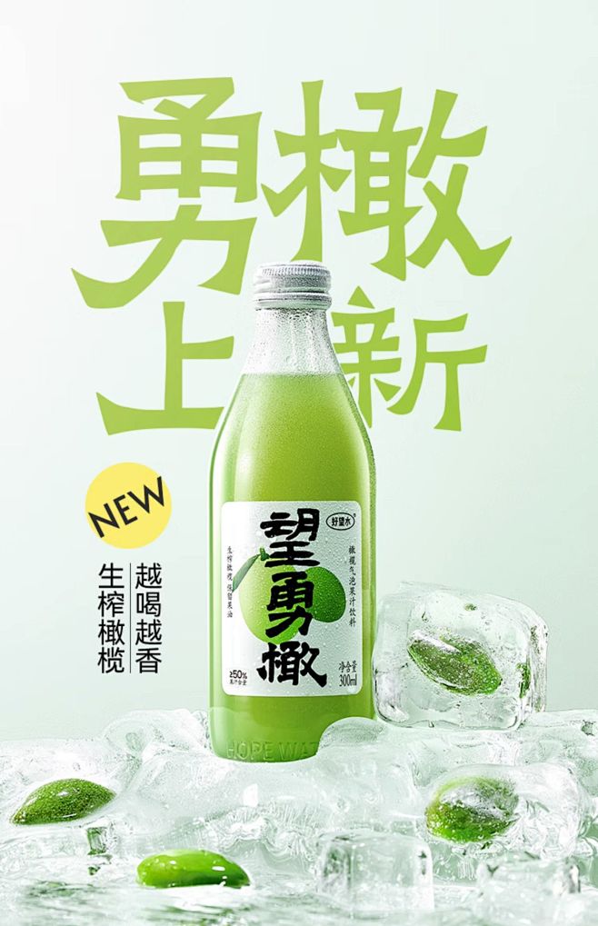 【新品】好望水望勇橄橄榄汁油柑果汁饮料整...