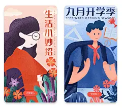 扁平风系列插画周总结_夏小鱼M__插画师作品_涂鸦王国gracg.com