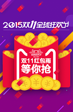 偏爱飞鱼采集到双11