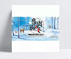 逃离霾冬海报分层设计|冬季旅游,冬季,冬天,冬日,旅游,旅游海报,逃离霾冬,邂逅冬日,快乐出行,冬日旅游海报,雪景,梅花鹿,下雪,雪花,PSD素材
