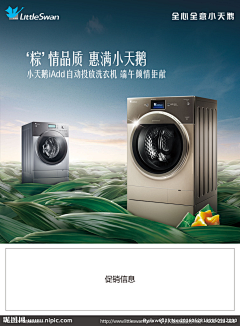 潘达Lin采集到洗衣机海报