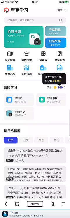 am_D233采集到app_首页