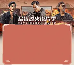 《无间之战》