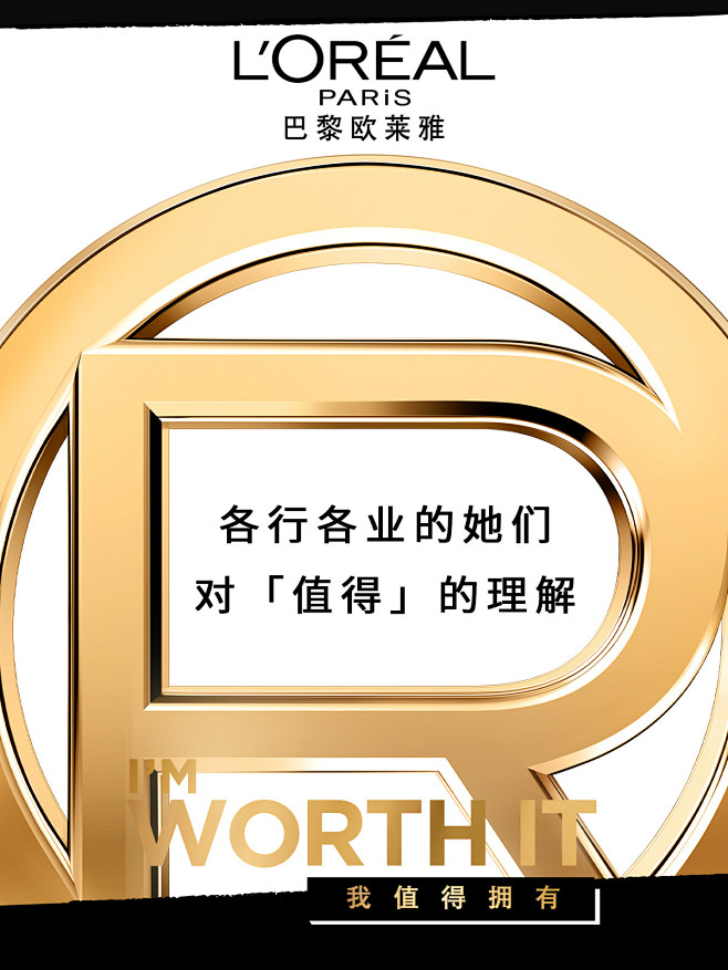 @巴黎欧莱雅 的个人主页 - 微博