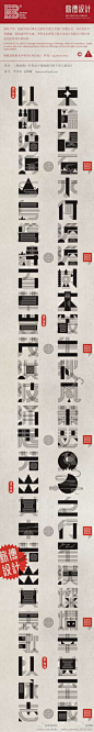 1289毛笔 书法 手写 字体设计 logo字体 创意字形参考 排版图形 品牌字体 纯文字 中国风 英文 阿拉伯 数字《观沧海》字体海报中的字型元素设计。