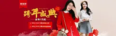 女装 活动 海报 裂帛 初语 太平鸟 banner 茵曼
