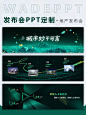 PPT定制/发布会PPT定制/华润置地