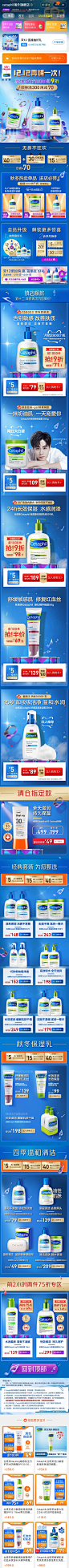 Cetaphil 丝塔芙海外 品牌调性 舞台设计 双12 19年手机淘宝店铺首页