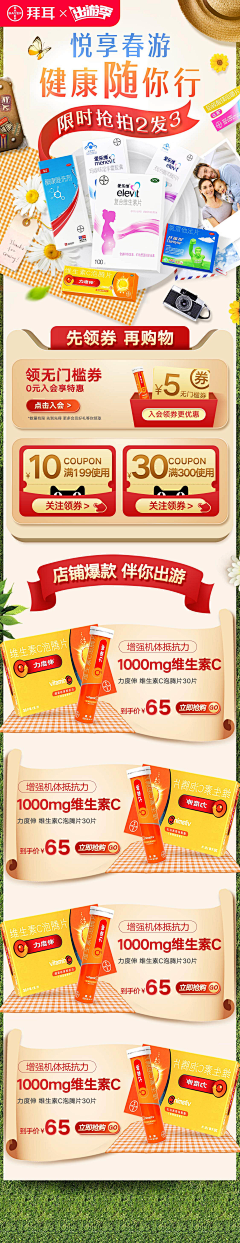 ζ四叶草采集到保健品