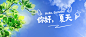 通用夏季你好创意公众号首图