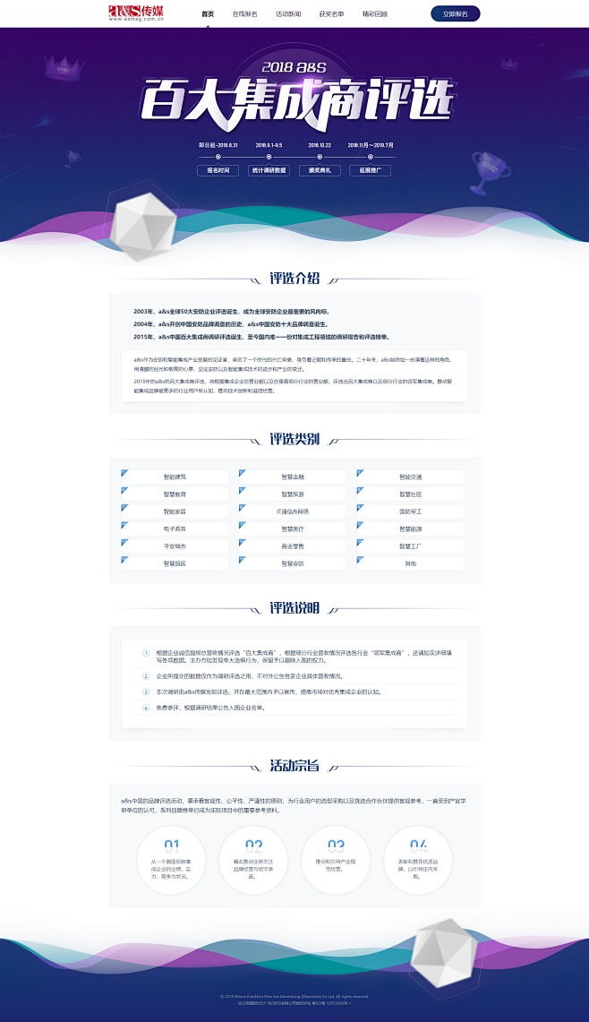 2018a&s百大集成商评选 - a&s...