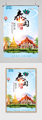 泰国旅游出国海报