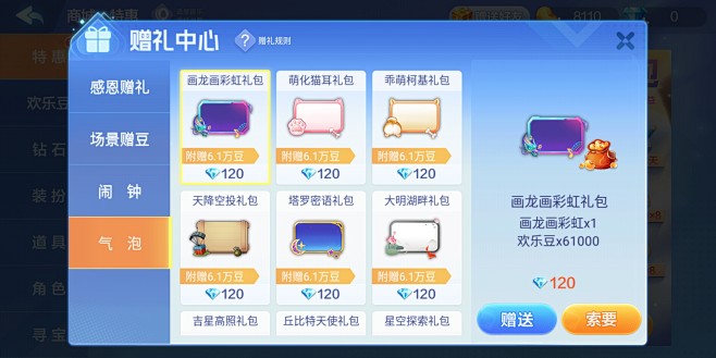 赠礼中心界面【欢乐斗地主】