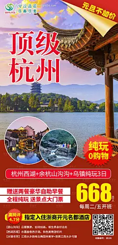 杭州西湖旅游海报--源文件下载