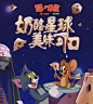 《猫和老鼠》官方手游官方手游