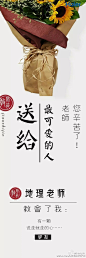 教师节借势海报汇总，没灵感的小编赶紧来看…