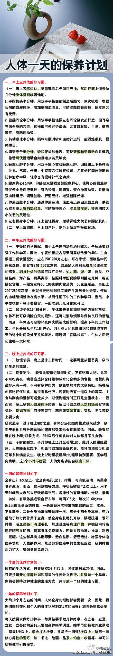 人体一天的保养计划
